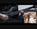 内田真礼 / LIFE LIVE ALIVE ギター 弾いてみた Guitar Cover