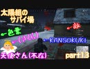 【実況】【PUBG LITE】【太陽組のサバイ場】敵の敷地内に入ってしまった・・・【色葉】【KANSOKUKI】