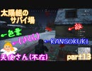 【実況】【PUBG LITE】【太陽組のサバイ場】敵の敷地内に入ってしまった・・・【色葉】【KANSOKUKI】