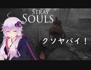 【STRAY SOULS 体験版】サイレントヒル風、次世代技術を使用したサイコホラーゲームが登場【VOICEROID実況】Unreal Engine 5
