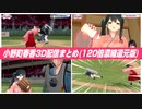 小野町春香3D配信まとめ(120倍濃縮還元版)【にじさんじ切り抜き/小野町春香】