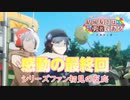 【結城友奈は勇者である】大団円！感動の最終回！リアタイしたシリーズファンの反応【大満開の章】