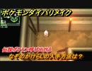 ポケモンダイパリメイク　なぞのかけらLの入手方法は？伝説ポケモン呼び出せるアイテム【ブリリアントダイヤモンド・シャイニングパール】