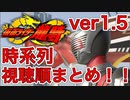 【ver1.5】仮面ライダー龍騎の時系列まとめ！【本編・映画・TVSP・ハイパーバトルビデオ・小説・客演】