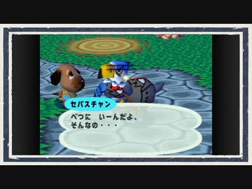 ◆どうぶつの森e+　実況プレイ◆part272