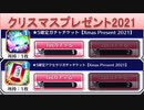 BLEACH ブレソル実況 part2341(クリスマスプレゼント2021＋アクセチケ)
