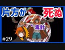 【デスゲーム】どちらかは死ぬ！？面白すぎる神フリーゲーム【キミガシネ】#29