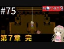 #75【女性実況】マザー３で癒される！第７章　完【mother3】