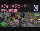 【実況】スティールジュードーが往くInto the Breach #3