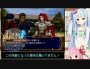 【VOICEROID実況】琴葉茜・葵の『ファイアーエムブレム蒼炎の軌跡』難易度マニアック実況プレイ Part4