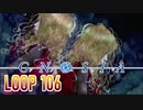 【グノーシア】人間不信推進ゲームを実況プレイ【LOOP106】