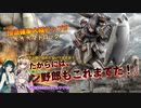【バトオペ2】ゆかマキガンダム～ずんだ掛け～その4