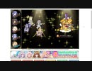 【花騎士】スキルデバフパVS無限城127F