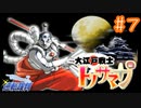 あれっ、ゲーム変わった？【逆転裁判】＃７
