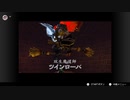 64の名作！ゼルダの伝説 時のオカリナをプレイ! Part11