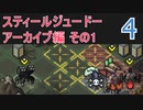 【実況】スティールジュードーが往くInto the Breach #4