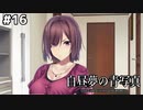 はい、ライン越えたー【白昼夢の青写真⑯】
