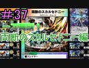 【デュエプレ】茜ちゃんの気まぐれデュエル　＃37【VOICEROID実況】