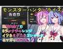 【MHRise】闘技大会ソロSランクチャレンジ　イソネミクニ＆ゴシャハギ＆マガイマガド編【ヒメミコ実況】