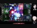 【偽実況】柄通と鬼切が弾幕練習【二撃】