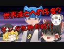 【ポケモンBDSP PART8】シンオウ地方に危機が訪れる!?【ゆっくり実況】