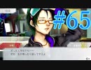 【実況】グノーシアをロールプレイ#65