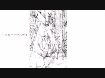 ハッピーバースデイ / リャオ feat.初音ミク