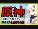 【原神】パイモンに迫る黒い影その正体は？原髪初プレイ【ボーカロイド実況/四国めたん】
