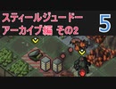 【実況】スティールジュードーが往くInto the Breach #5