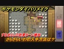 ポケモンダイパリメイク　さらさらいわの入手方法は？すなあらしの効果ターン増加【ブリリアントダイヤモンド・シャイニングパール】