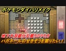 ポケモンダイパリメイク　地下大洞窟化石掘りのやり方！ハガネールのせきぞうを掘りたい！【ブリリアントダイヤモンド・シャイニングパール】