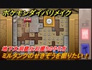 ポケモンダイパリメイク　地下大洞窟化石掘りのやり方！ミルタンクのせきぞうを掘りたい！【ブリリアントダイヤモンド・シャイニングパール】