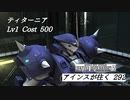 バトオペ2　アインスが往く292 軍事 6vs6 Cost500  ティターニア (＋おまけ バトシュミ 宇宙の渦）