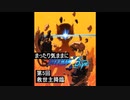 【ゆっくり実況】まったり気ままにロックマンX Dive 【オメガ編-１】