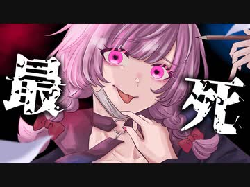 最死/玖珂ツユネ【まろみこちゃん。】