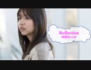 Reflection　/　林原めぐみ　スレイヤーズぐれえと　[歌える音源]　（歌詞：あり /　ガイドメロディーなし　アニソン　karaoke)