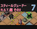 【実況】スティールジュードーが往くInto the Breach #7