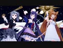 【MMD】エノコログサちゃん&キャルちゃん&神崎蘭子ちゃんで『スノートリック』