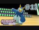 コンテスト×練習×本番#13[ポケットモンスター・シャイニングパール]