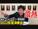 「仙台フィル2022」の巻（第239話）