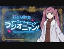 【ゲスト：日野聡】月とライカと吸血姫 ～アーニャ・シモニャン・ラジオニャン！～　第07回　2021年12月17日放送