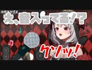 配信開始前にミュートを忘れて焦りまくる沙花叉クロヱ