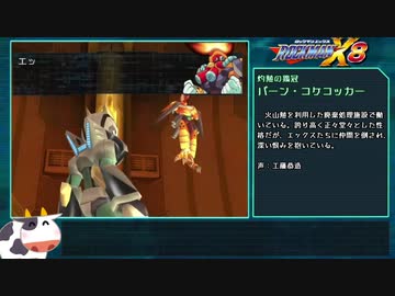 【ゆっくり】ロックマンX8 Sランク獲得プレイ part3