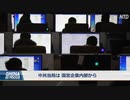 ネット工作員「五毛党」を大量に養成・中国の国有企業に共産党が押し付け
