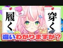 「履く」と「穿く」の違いを理解して世界征服の妄想が広がるナリ魔王様