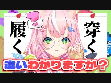 「履く」と「穿く」の違いを理解して世界征服の妄想が広がるナリ魔王様