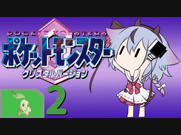 ポケットモンスター コラボレートクリスタル　Part.2