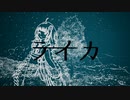 【歌うボイスロイド】ライカ/カバー【木シミュ動画投稿祭】