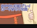 全員集合！　結城友奈は勇者である　花結いのきらめき実況プレイpart1175