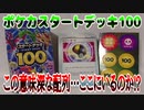 ポケカスタートデッキ100～この意味深な配列…ここにいるのか!?～